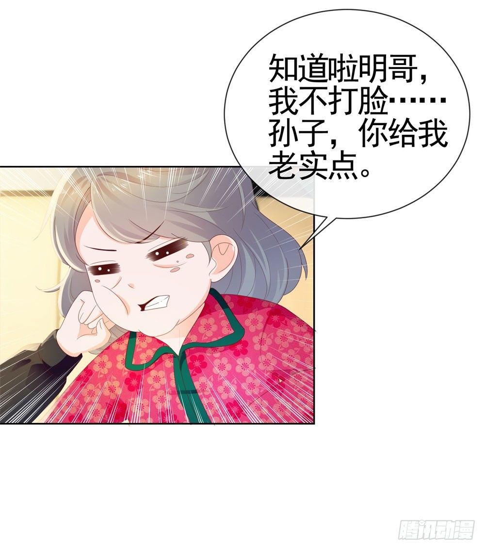 许你万丈光芒好大结局漫画,第28话 孙子，你魅力真大1图