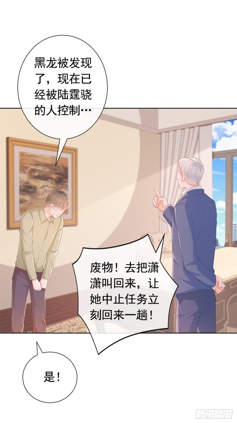 许你万丈光芒好百度百科漫画,344话 不雅视频的真相2图