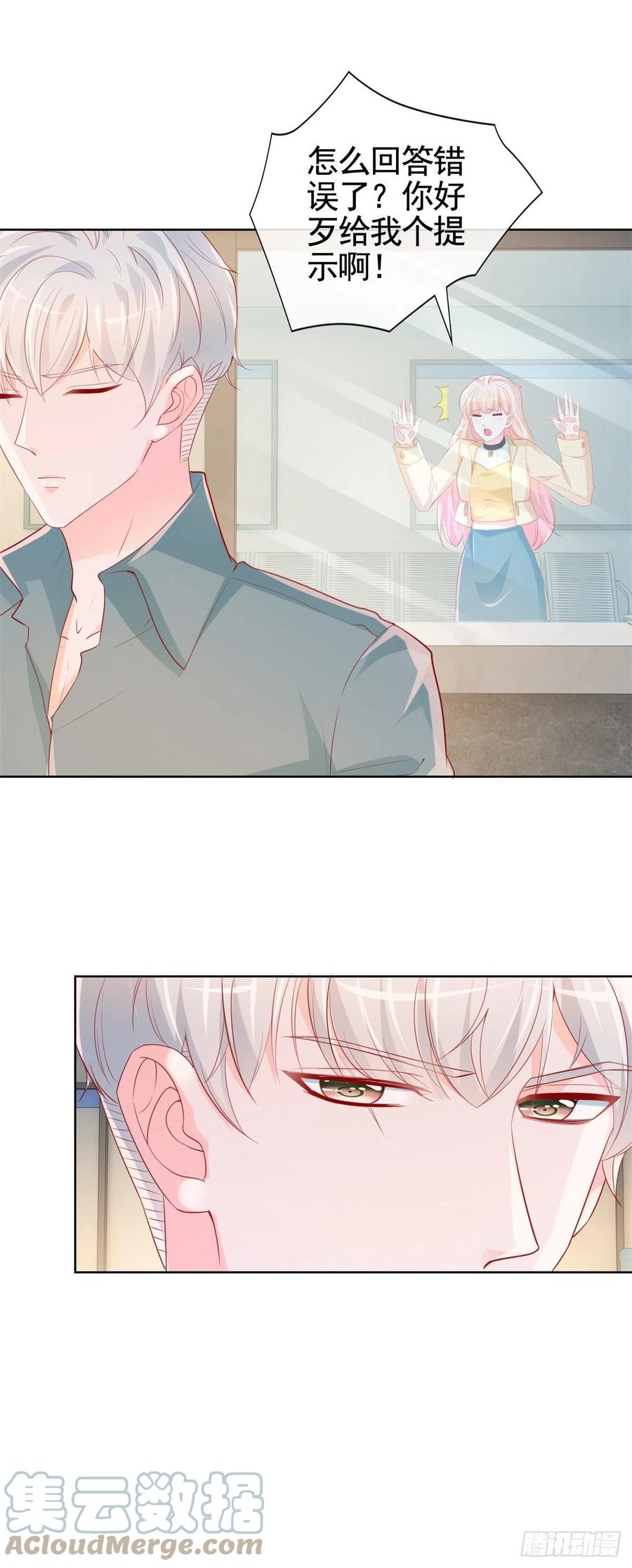 许你万丈光芒好漫画,第341话 标准答案1图