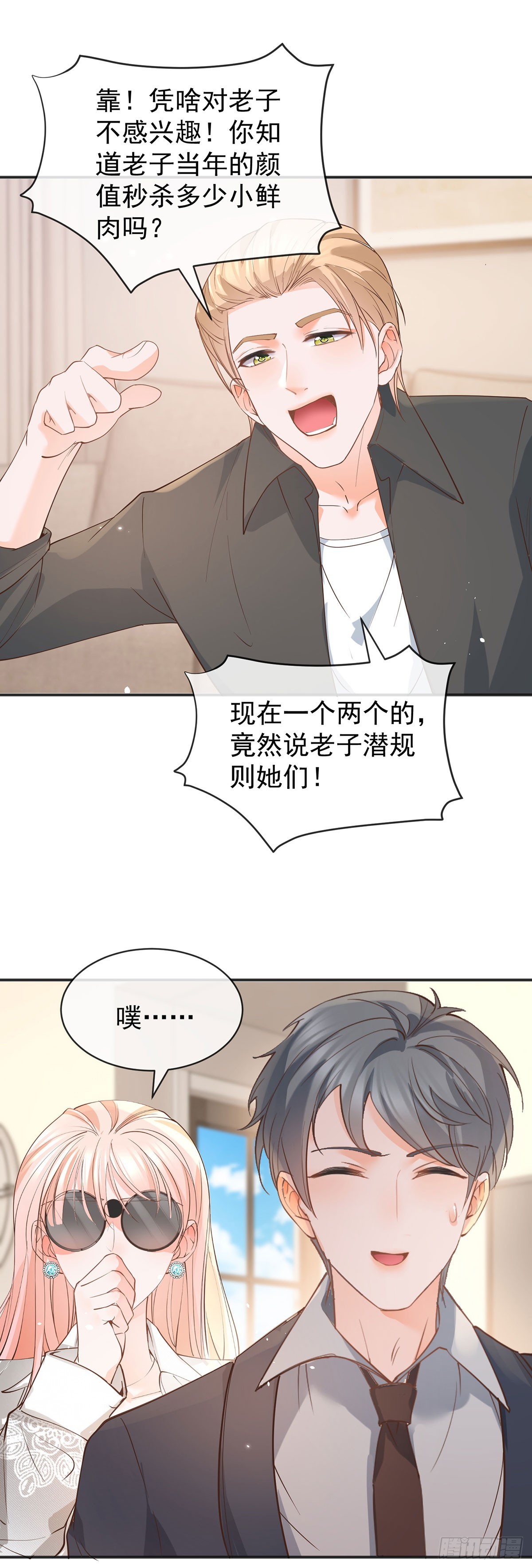 许你万丈光芒好短剧漫画,第370话 有气质有内涵1图