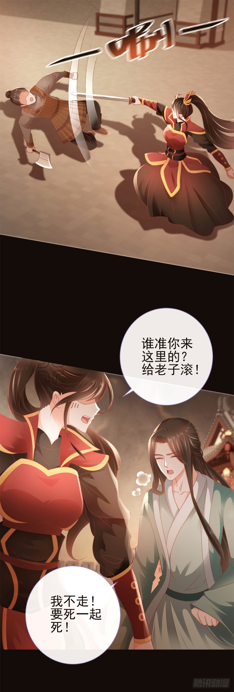 许你万丈光芒好大结局漫画,第107话 妖妃2图