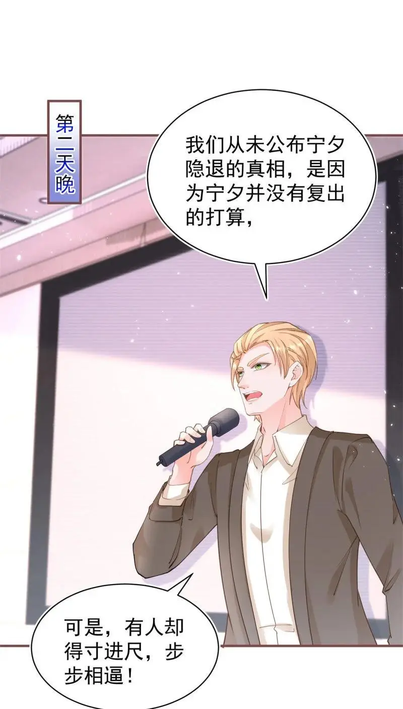 许你万丈光芒好大结局漫画,388 第381话 宁夕的反杀2图