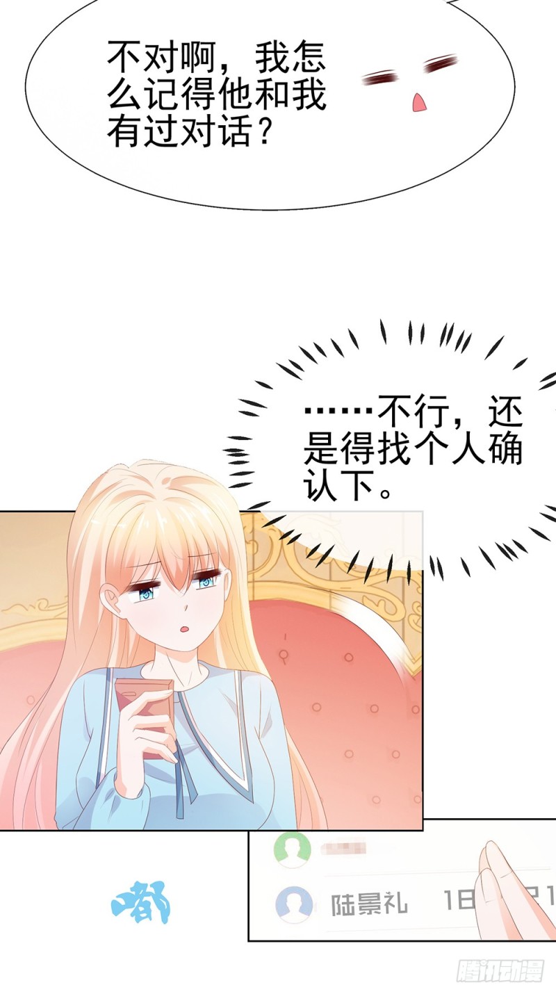 许你万丈光芒好百度百科漫画,第40话 我哥有病2图