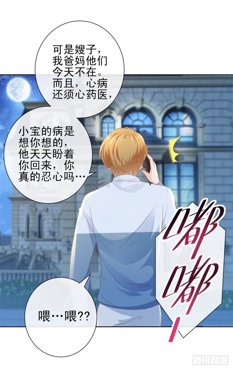 许你万丈光芒好大结局漫画,第117话 小宝有乖乖的1图