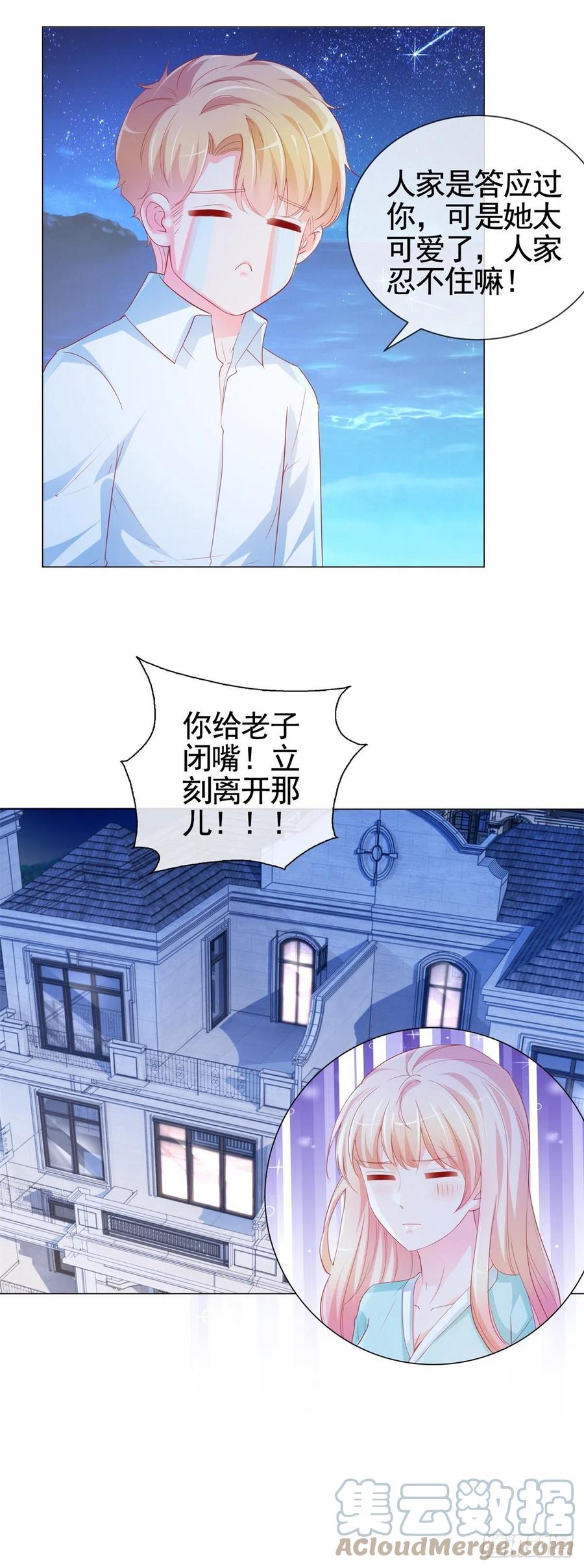 许你万丈光芒好百度百科漫画,第339话 宁夕中枪1图