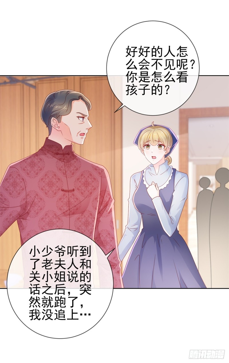 许你万丈光芒好百度百科漫画,第223话 护妻狂魔上线1图