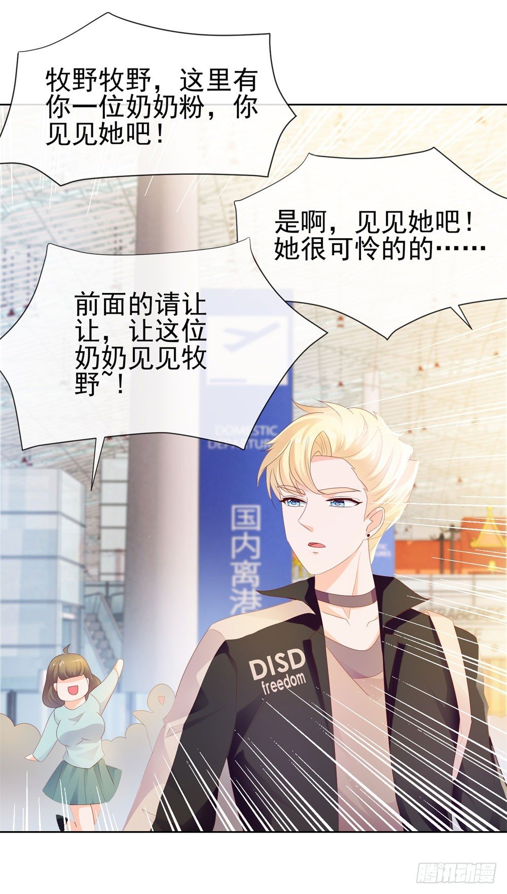 许你万丈光芒好漫画,第28话 孙子，你魅力真大2图