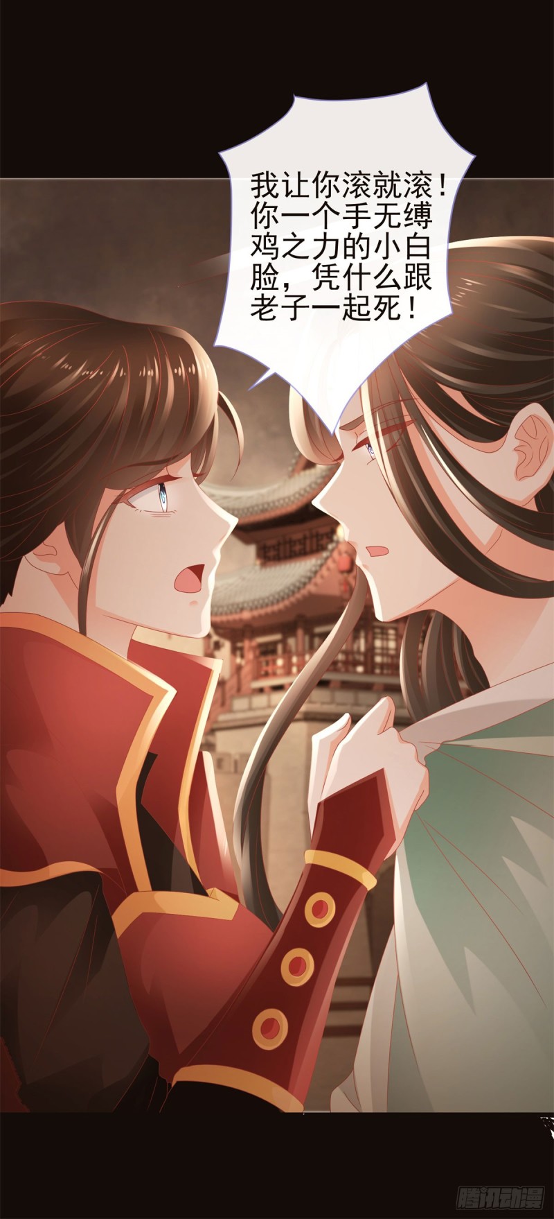 许你万丈光芒好大结局漫画,第107话 妖妃1图
