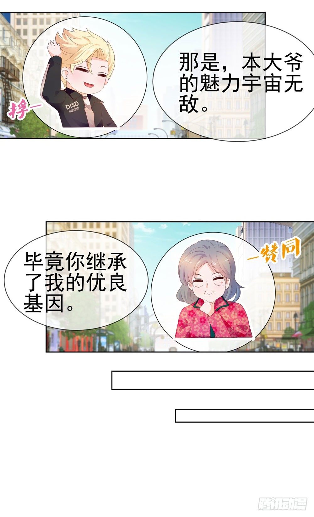 许你万丈光芒好漫画,第28话 孙子，你魅力真大1图