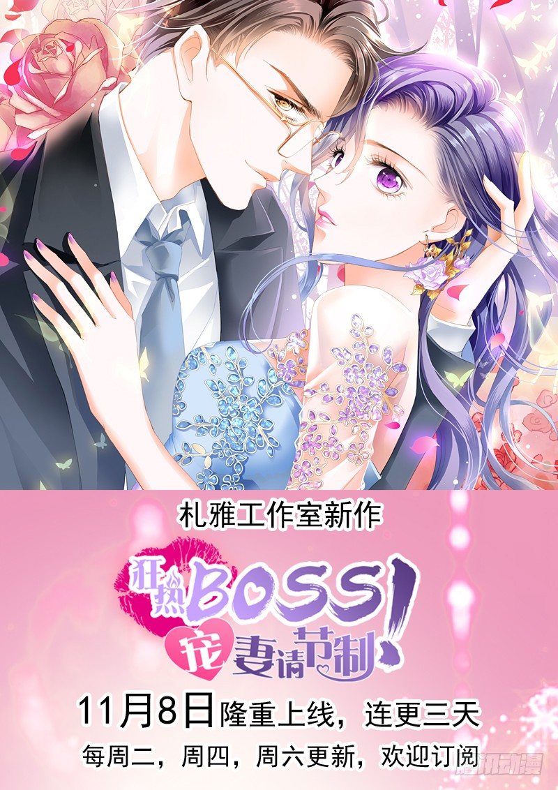 许你万丈光芒好漫画,第28话 孙子，你魅力真大2图