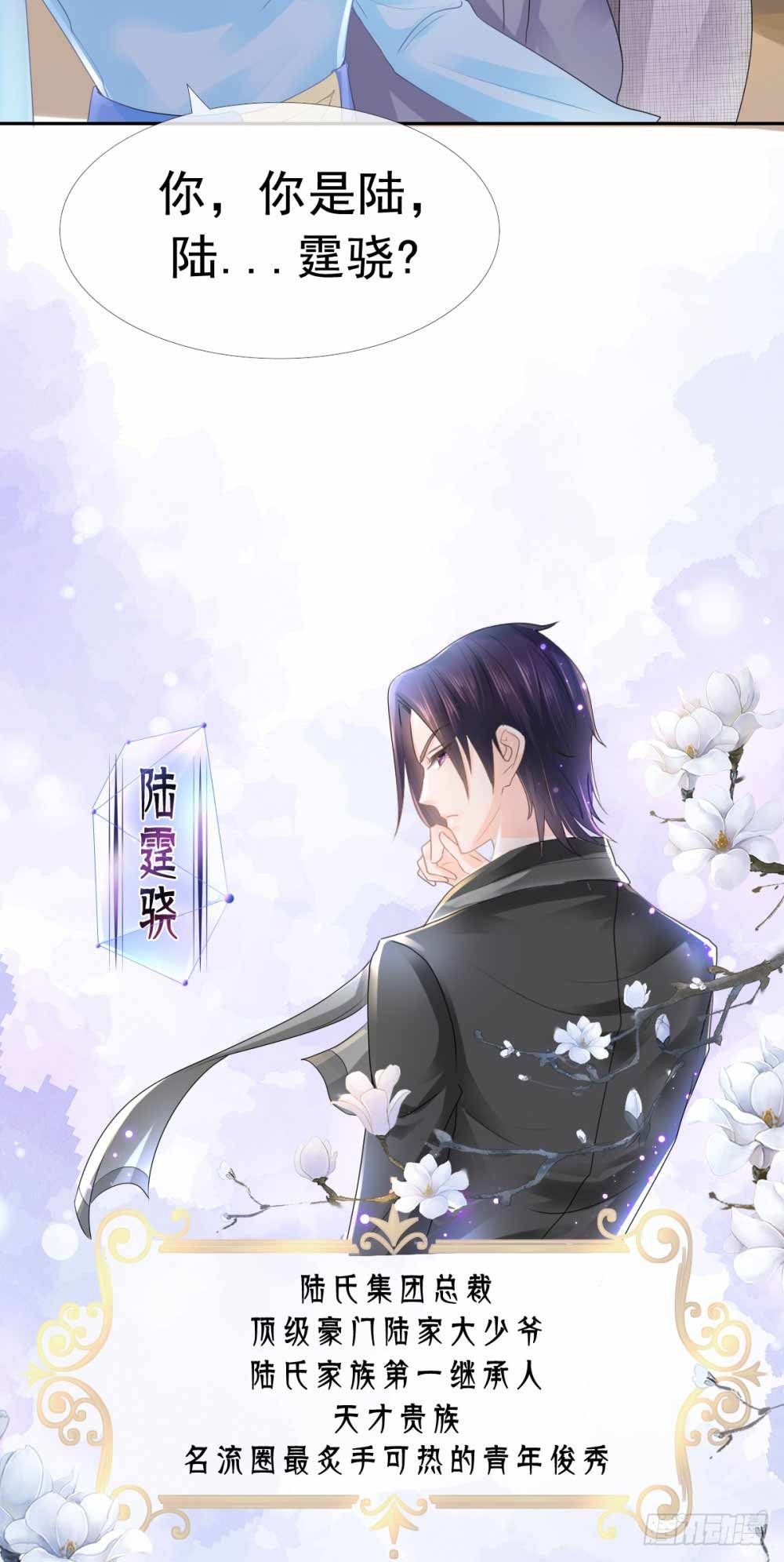 许你万丈光芒好大结局漫画,第3话 霸道总裁现实版2图