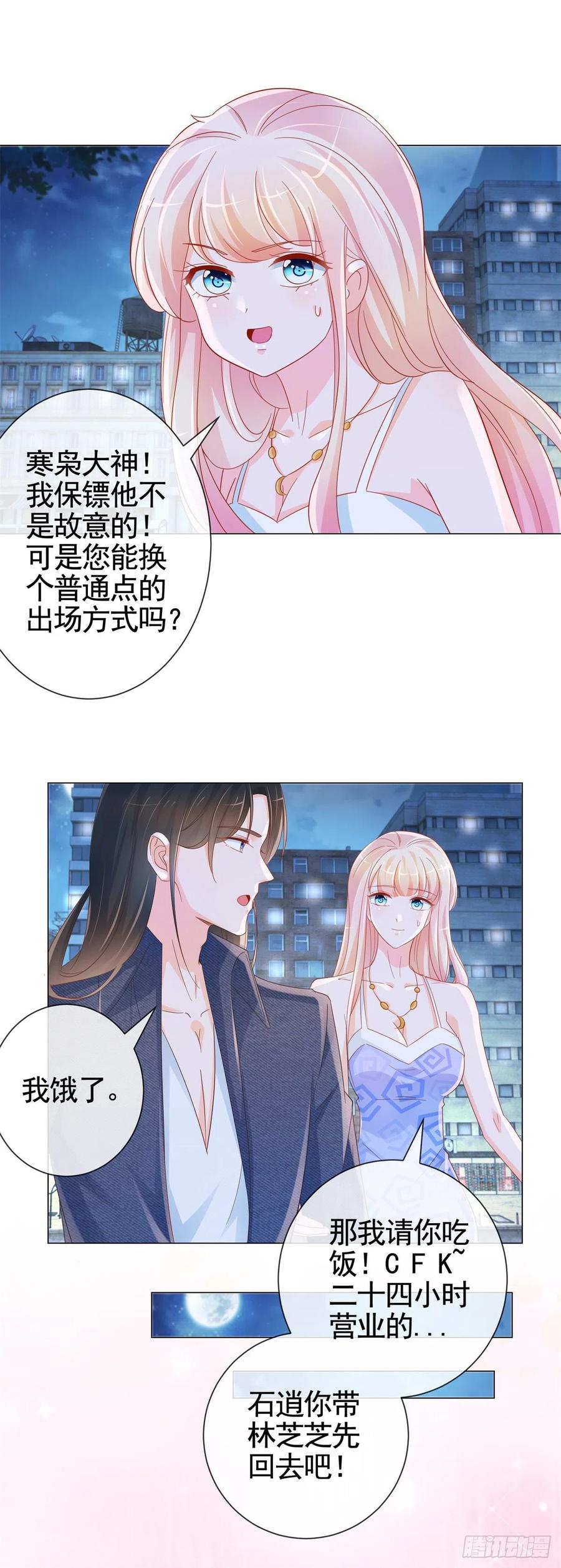 许你万丈光芒好百度百科漫画,第333话 怎能被那种女人迷惑2图