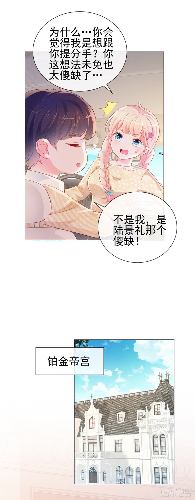 许你万丈光芒好短剧漫画,第314话 你要和我分手吗1图