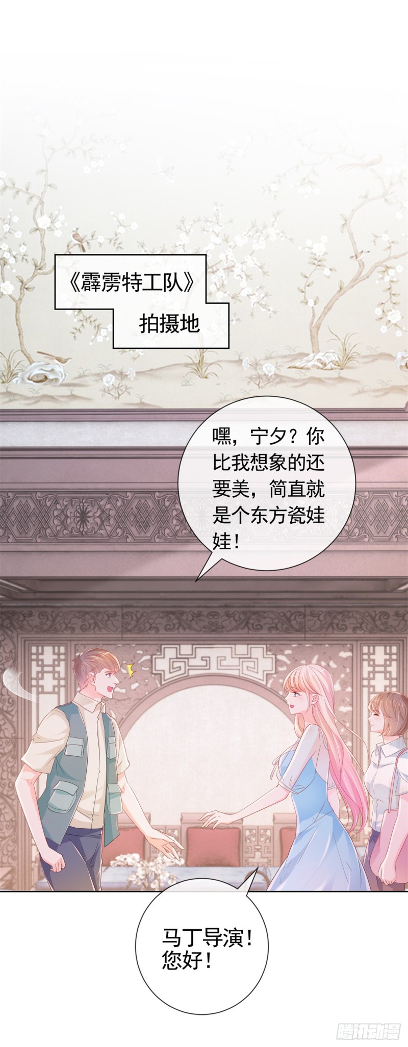 许你万丈光芒好大结局漫画,第338话 出现新的求爱者1图