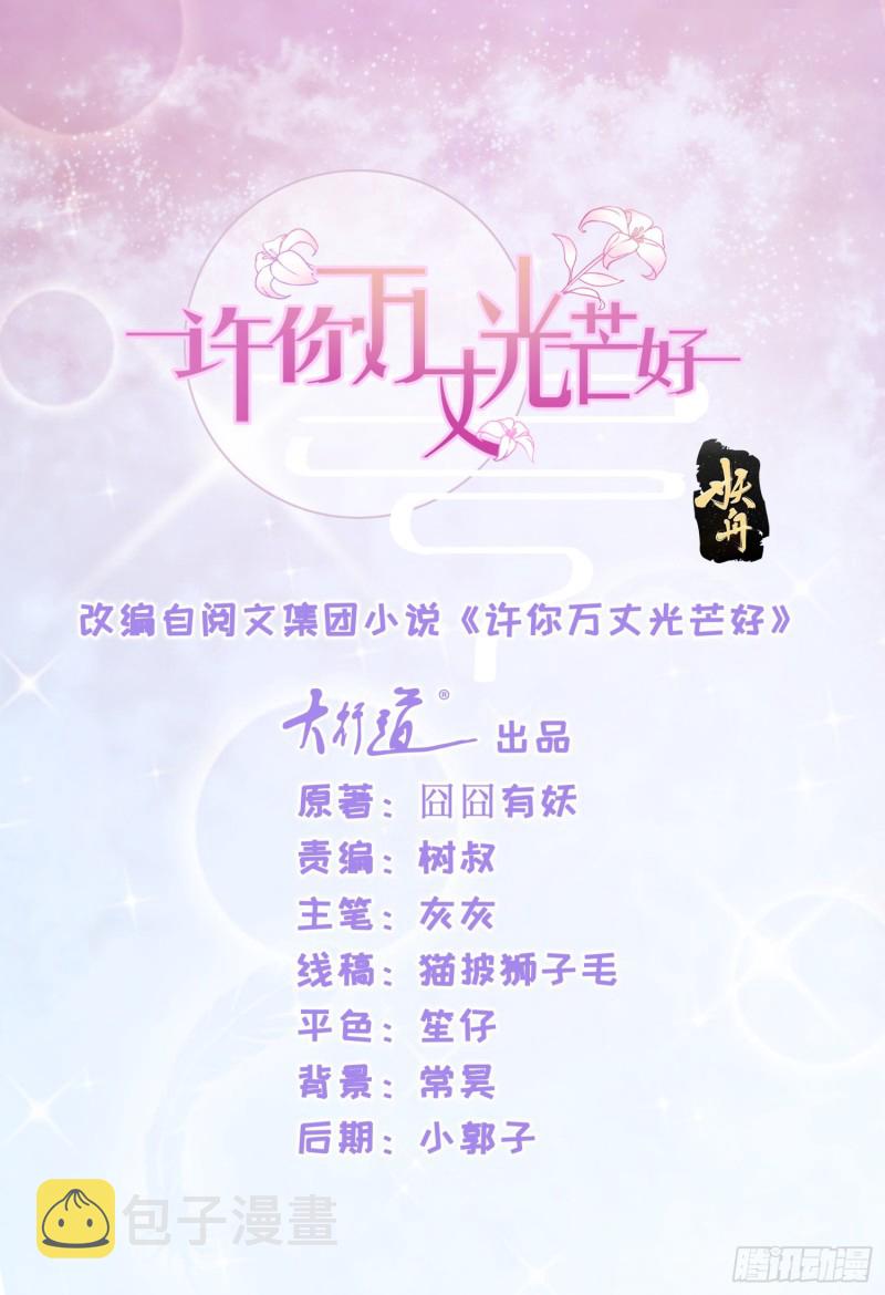 许你万丈光芒好小说笔趣阁漫画,第319话 我们的第一次床戏1图