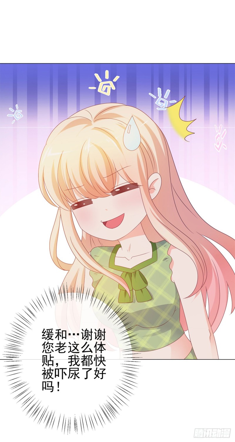 许你万丈光芒好百度百科漫画,第103话 都怪老师太可爱1图