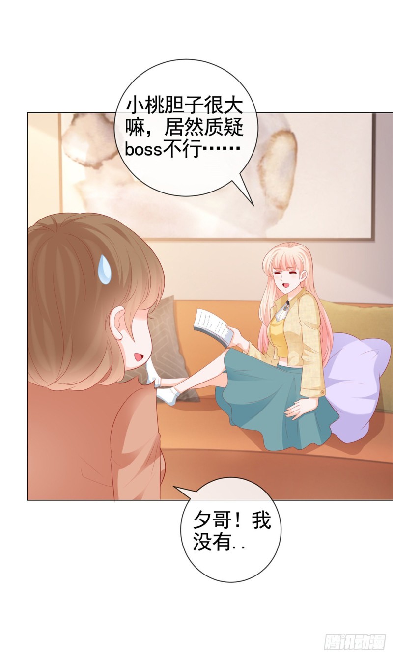 许你万丈光芒好百度百科漫画,344话 不雅视频的真相2图
