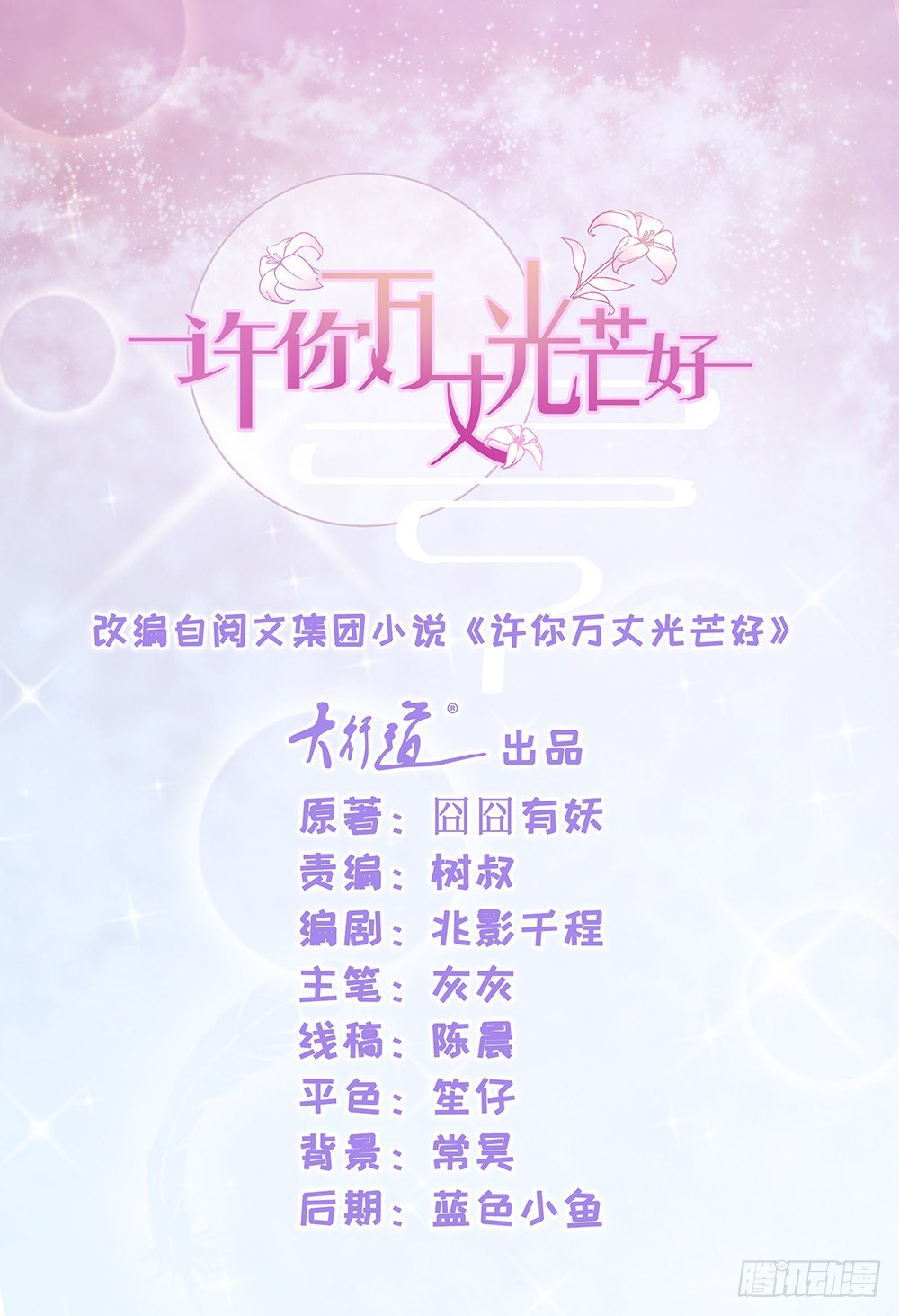 许你万丈光芒好大结局漫画,第5话 突如其来的求婚1图