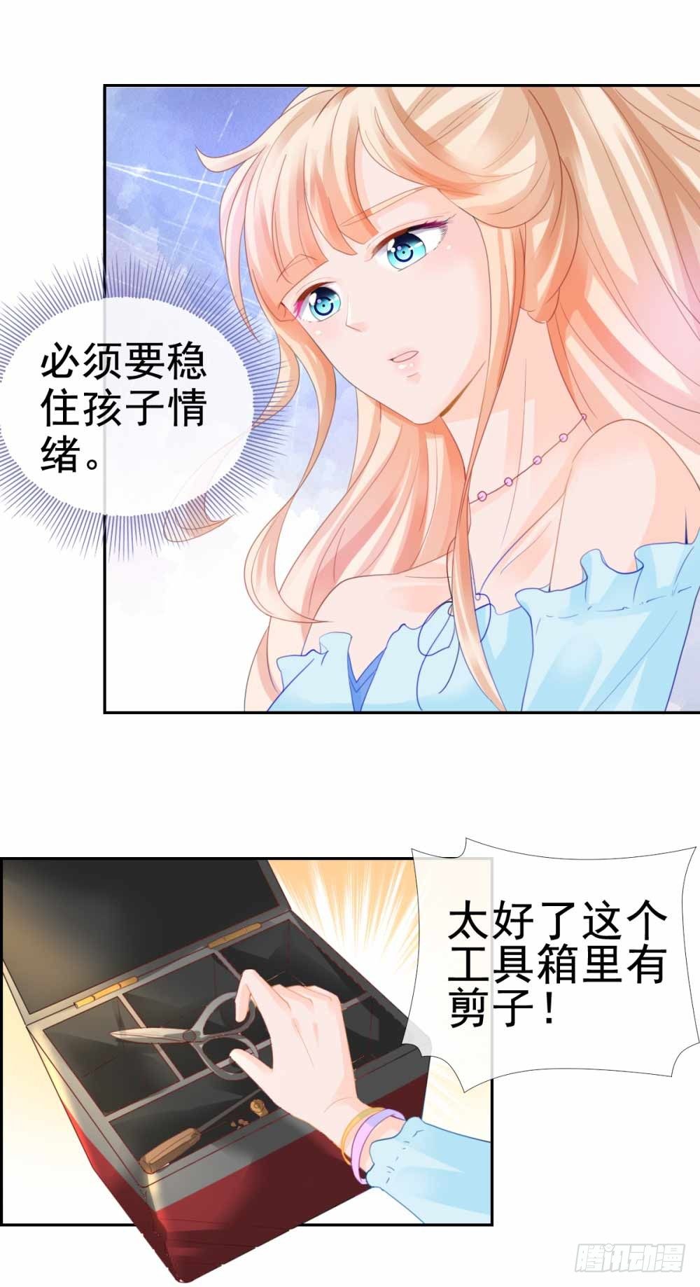 许你万丈光芒好大结局漫画,第2话 被绑架的小孩2图