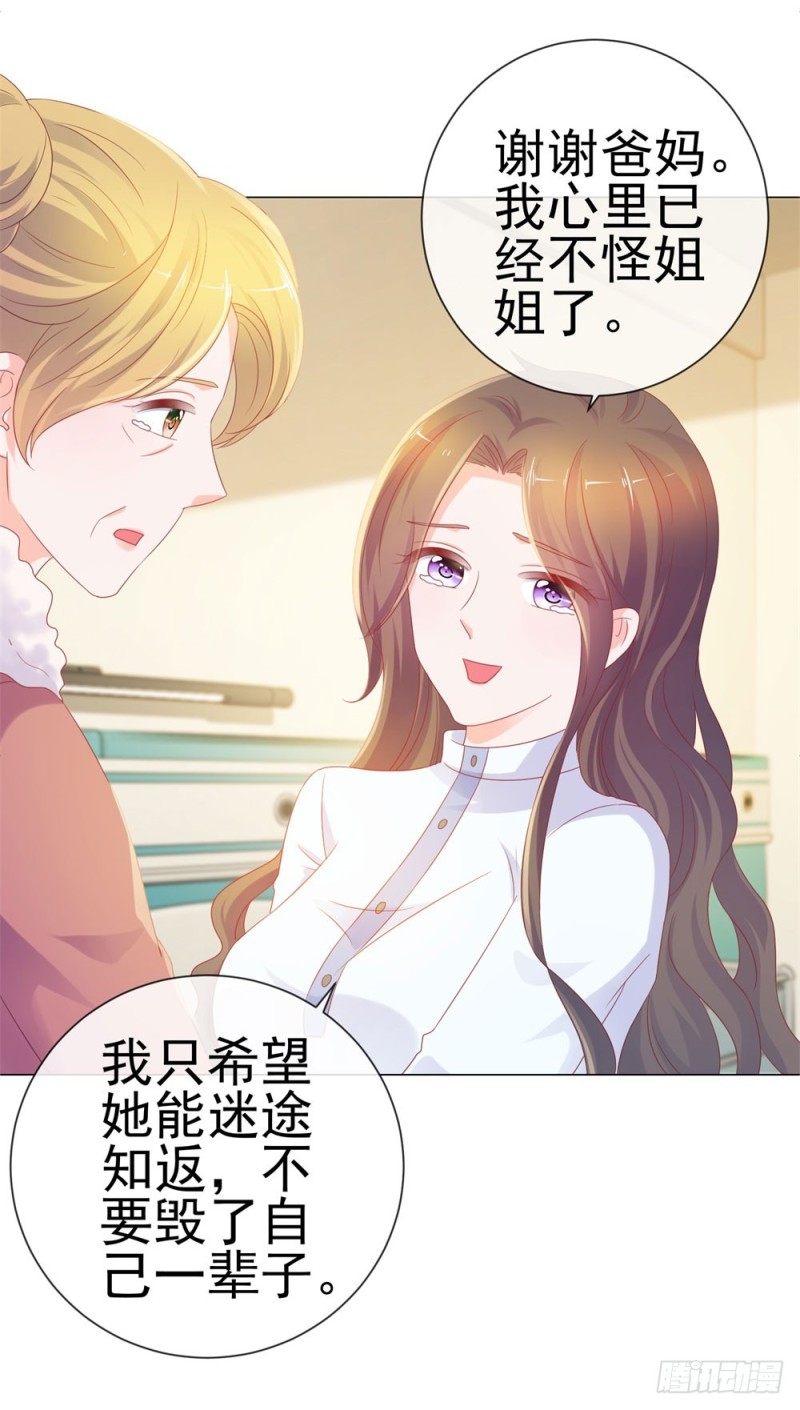 许你万丈光芒好大结局漫画,第79话 挑了个人嫁了1图
