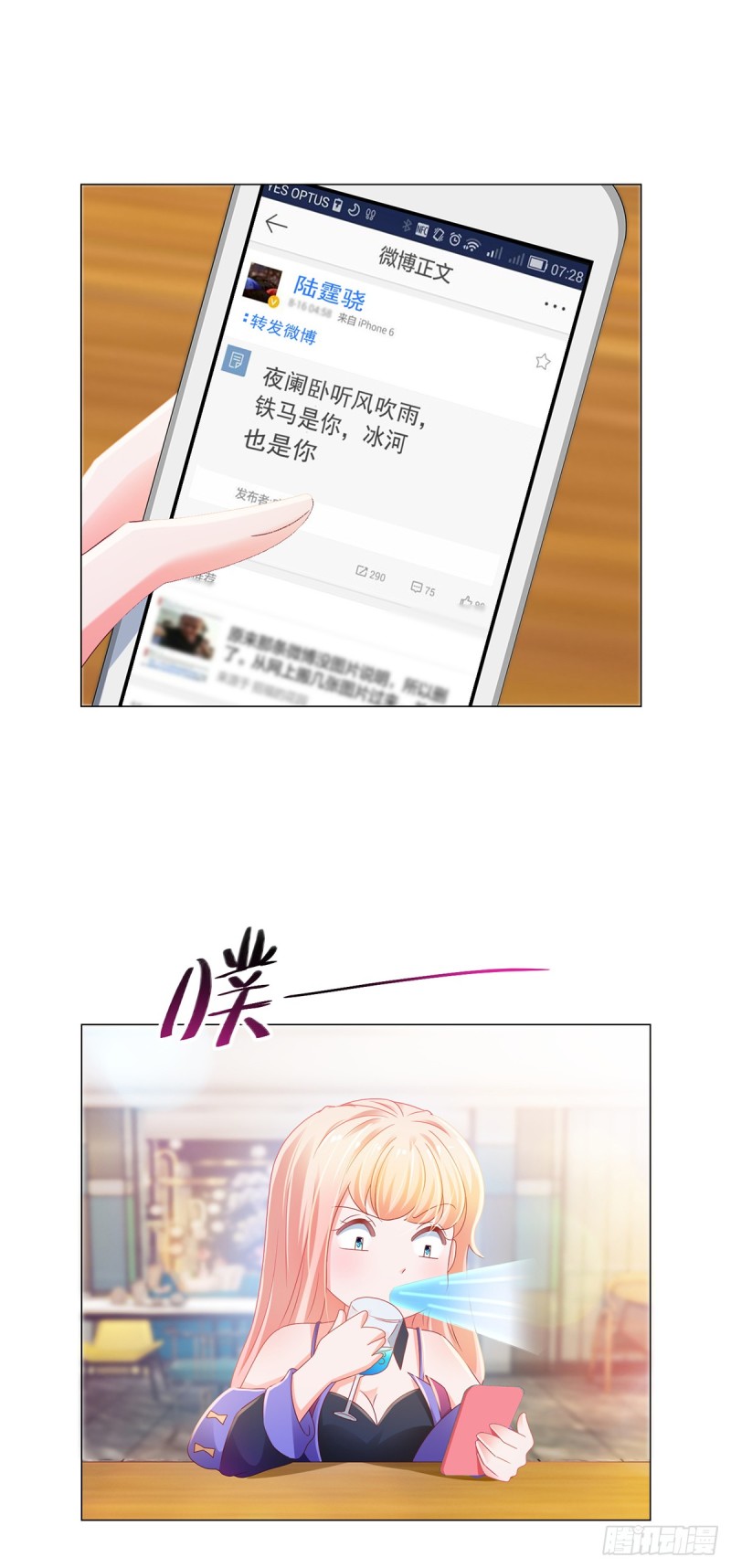 许你万丈光芒好漫画,第130话 又遇脑残2图