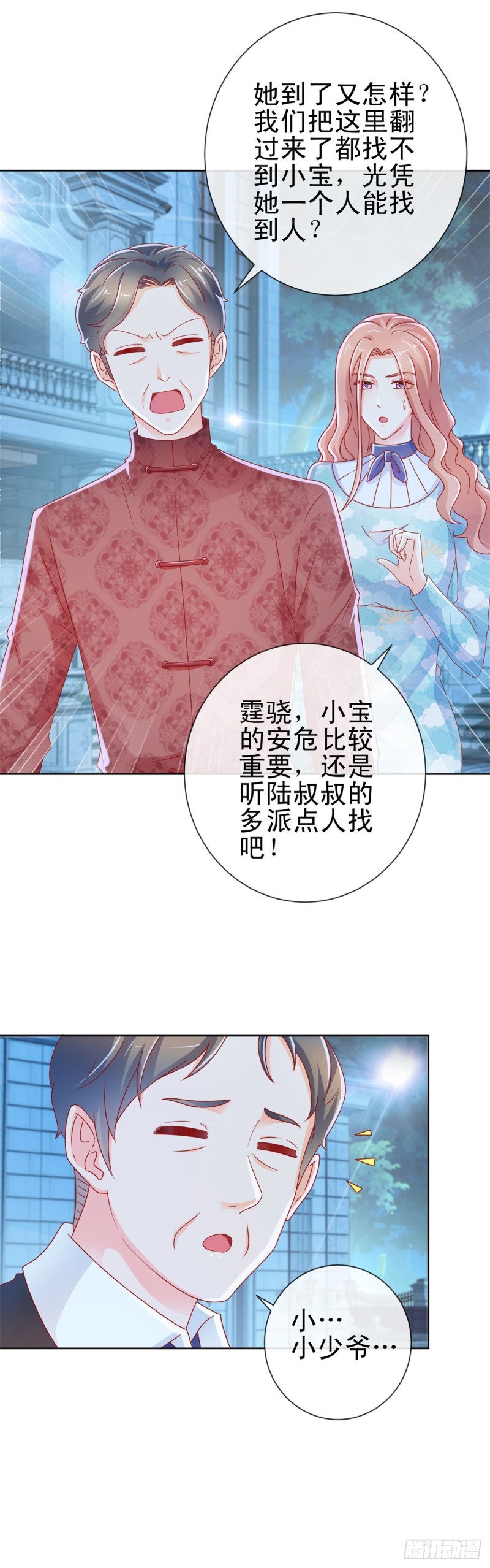 许你万丈光芒好大结局漫画,第224话 制服的诱惑1图