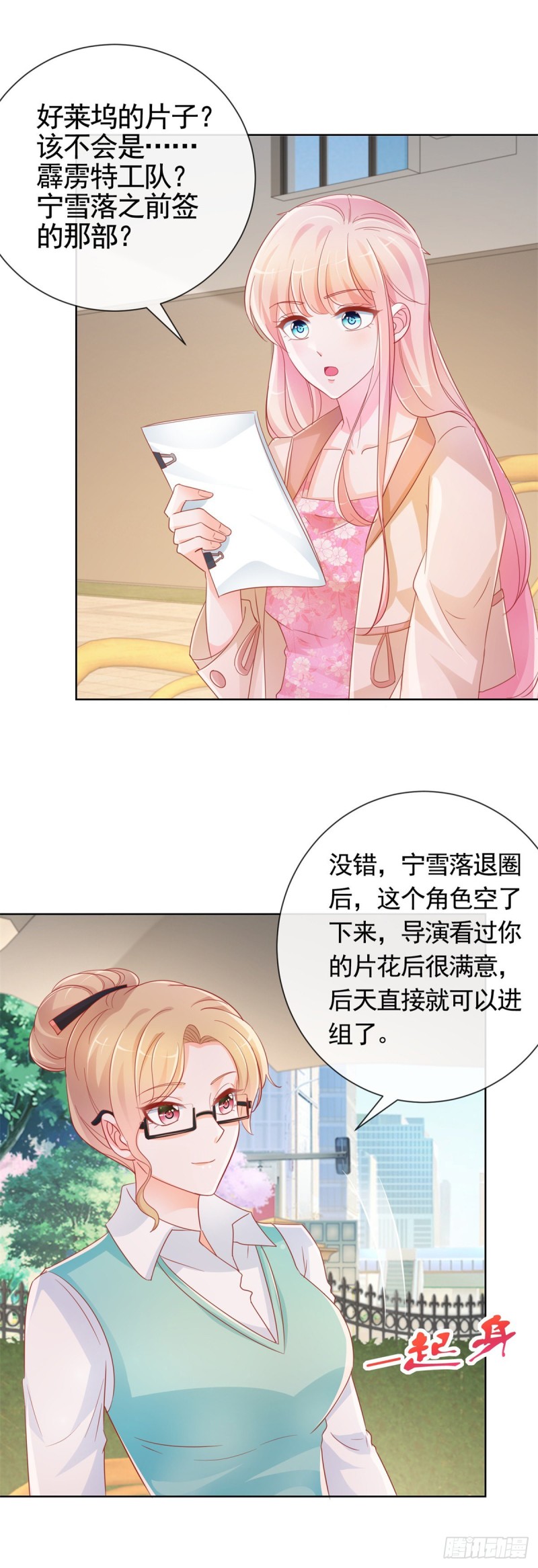 许你万丈光芒好大结局漫画,第338话 出现新的求爱者2图