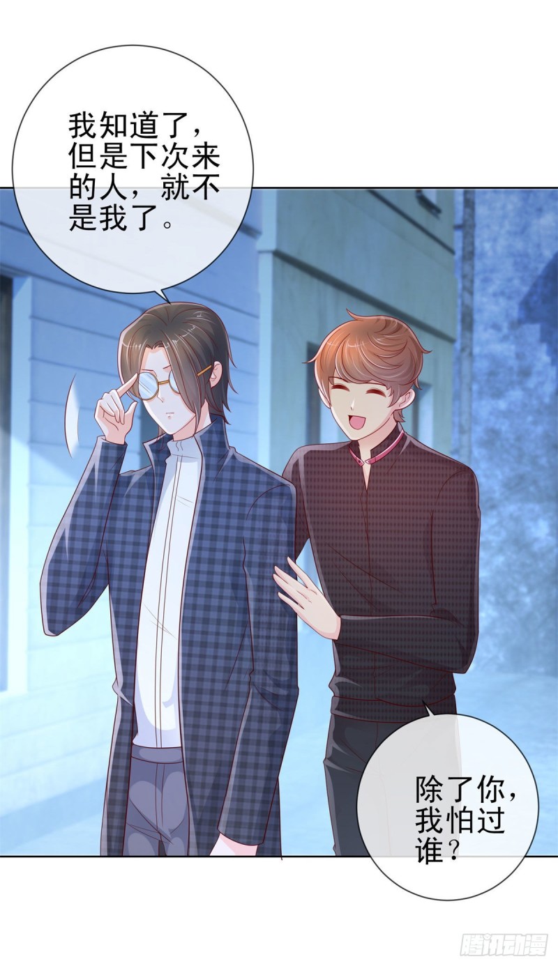许你万丈光芒好百度百科漫画,第246话 除了我，谁能满足你2图