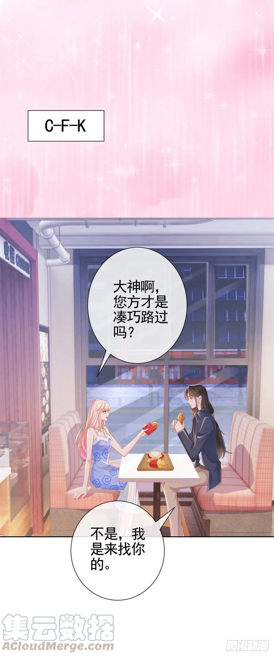 许你万丈光芒好百度百科漫画,第333话 怎能被那种女人迷惑1图