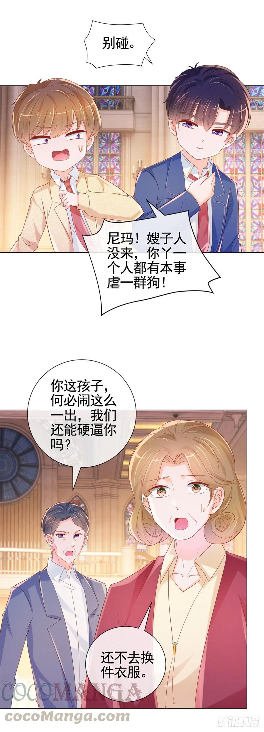 许你万丈光芒好漫画,第335话 家族大会的意外来客1图