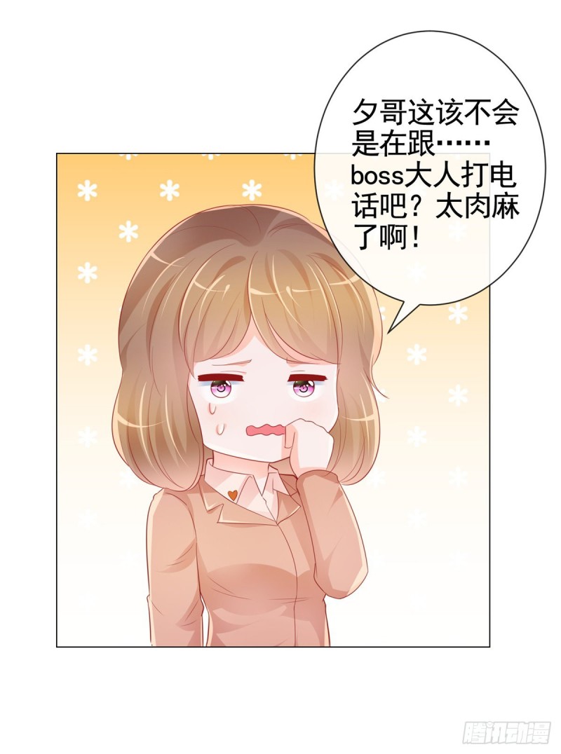 许你万丈光芒好百度百科漫画,344话 不雅视频的真相1图
