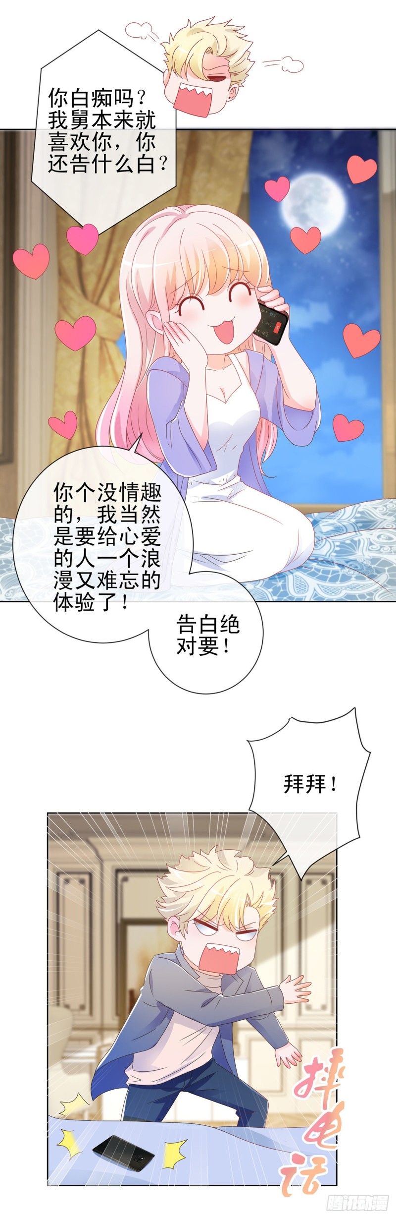 许你万丈光芒好百度百科漫画,第190话 史上最难忘告白2图