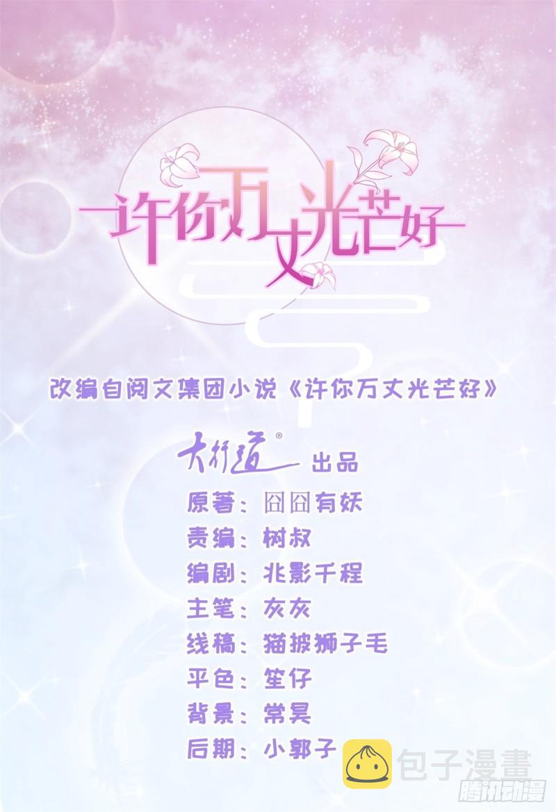 许你万丈光芒好云深简介漫画,第228话 只对她一个人有反应1图