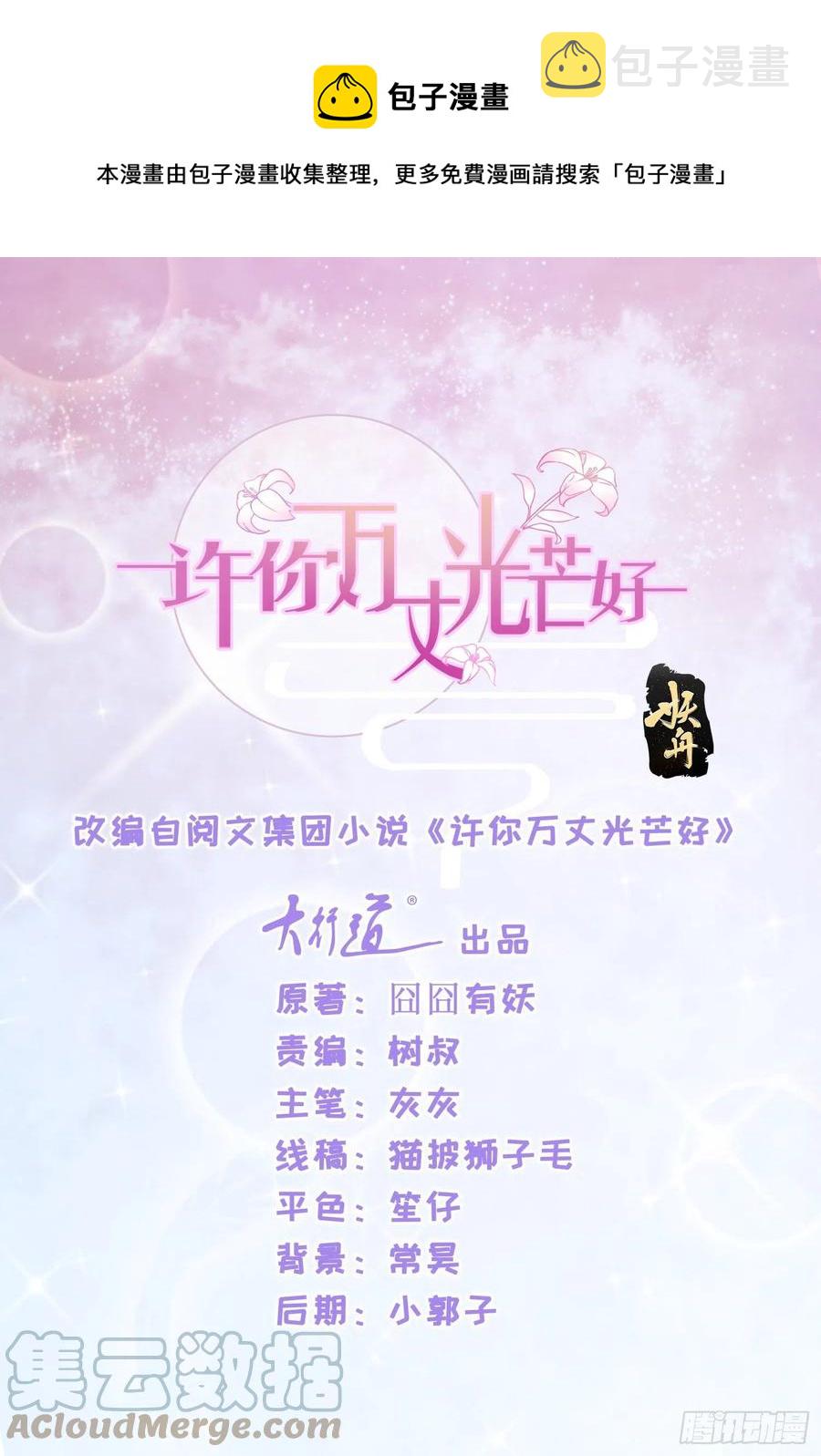 许你万丈光芒好百度百科漫画,第337话 我是老二1图