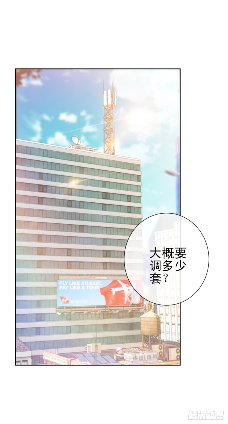 许你万丈光芒好漫画,第254话 则灵的幕后老板？2图