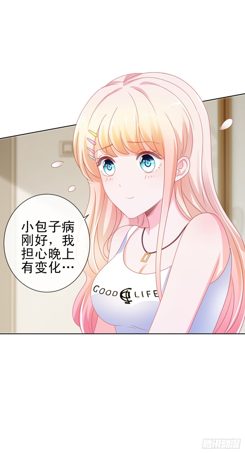 许你万丈光芒好大结局漫画,第162话 一起睡吧1图
