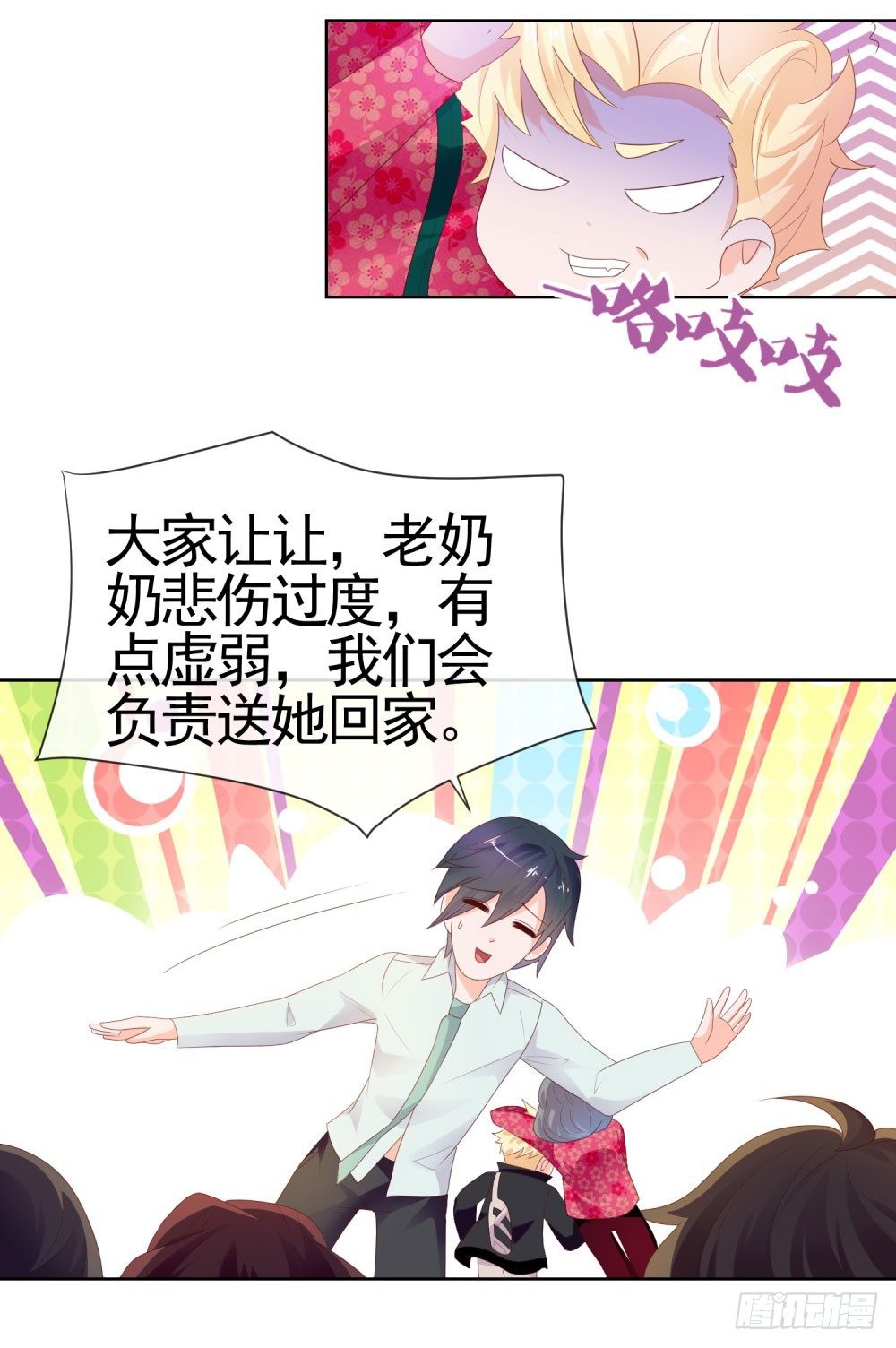 许你万丈光芒好大结局漫画,第28话 孙子，你魅力真大1图