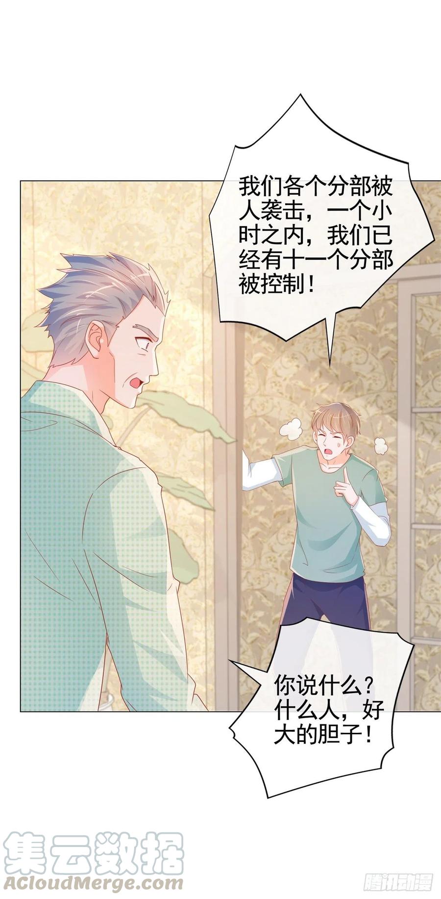 许你万丈光芒好大结局漫画,第328话 只是教训了狐狸精1图