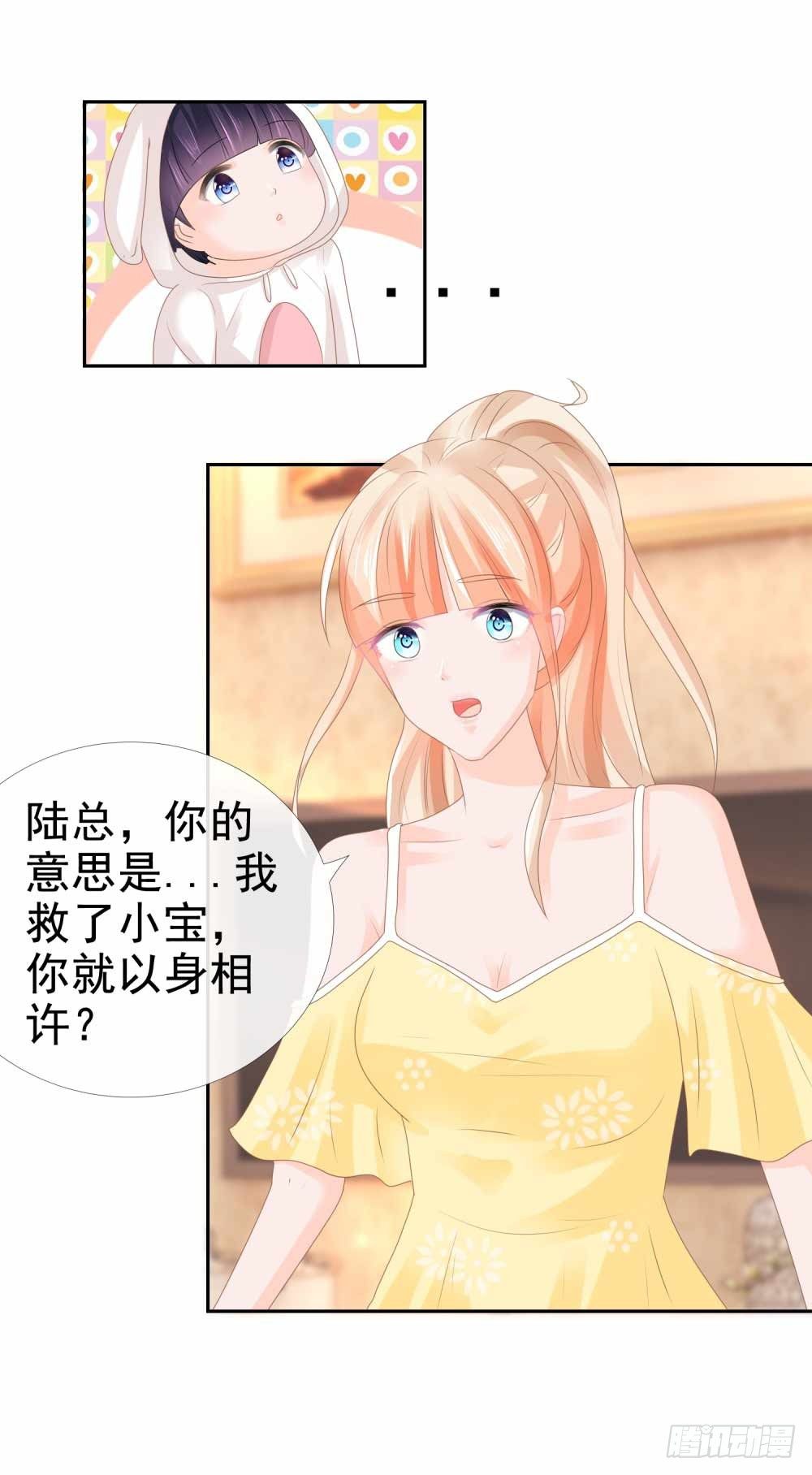 许你万丈光芒好大结局漫画,第6话 以身相许？1图