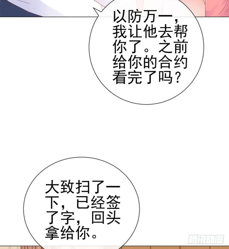 许你万丈光芒好漫画,第78话 卖了给你数钱2图