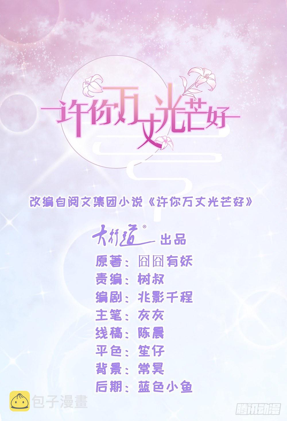 许你万丈光芒好大结局漫画,第9话 你喜欢的人是女孩子吧？1图