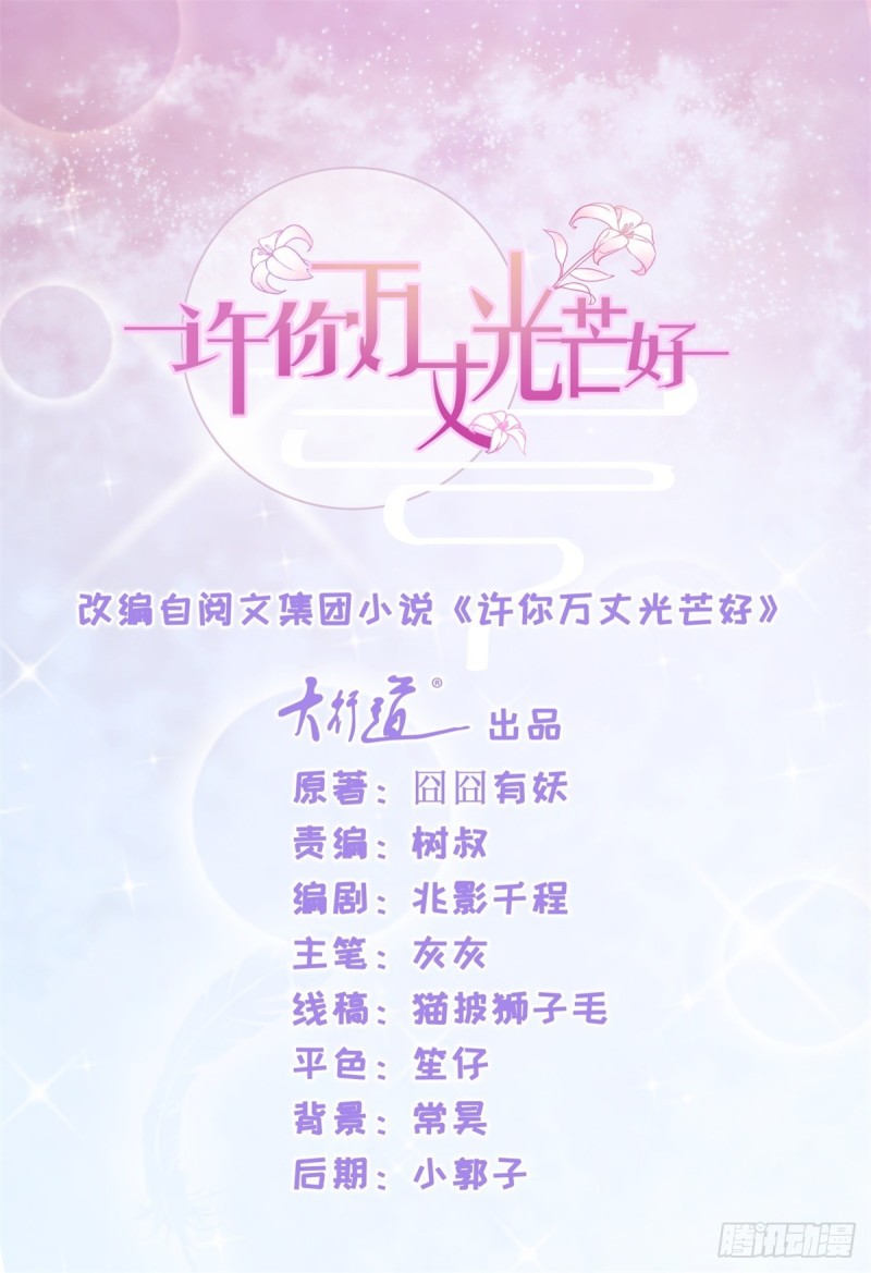 许你万丈光芒好百度百科漫画,第195话 找陆霆骁包养1图