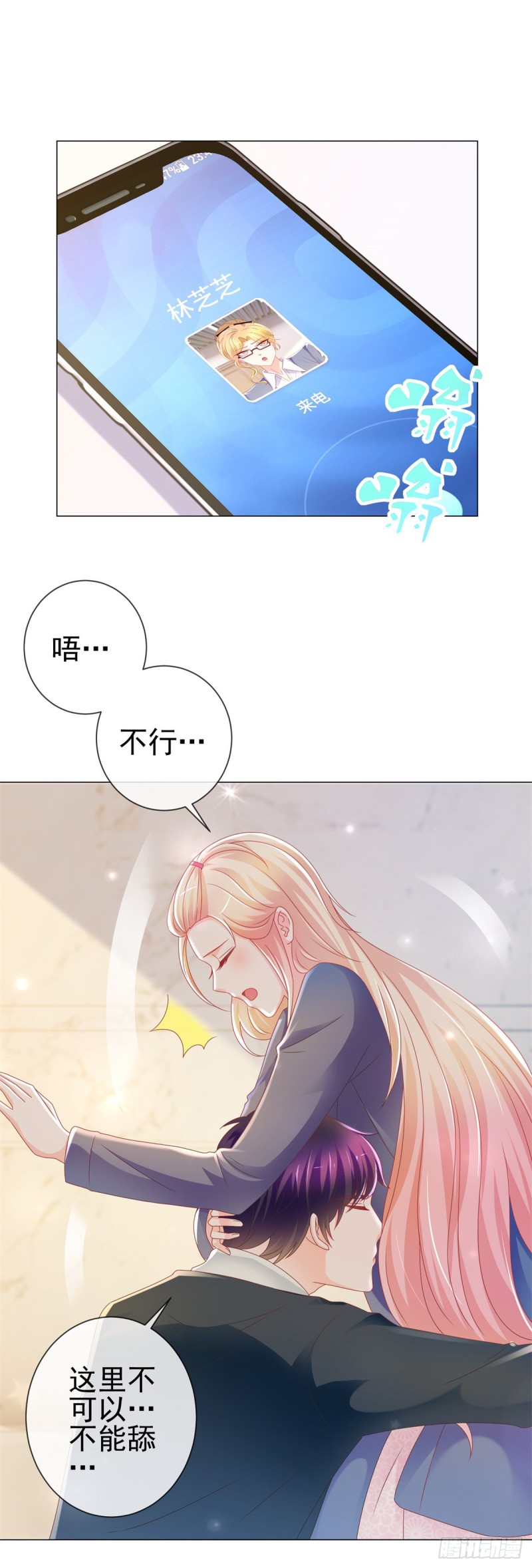 许你万丈光芒好百度百科漫画,第206话 娱乐圈的潜规则2图