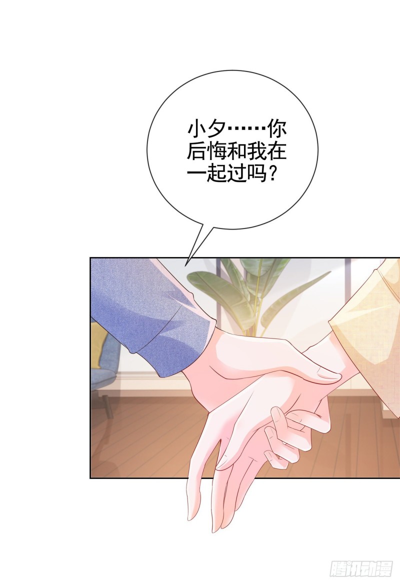 许你万丈光芒好百度百科漫画,344话 不雅视频的真相1图