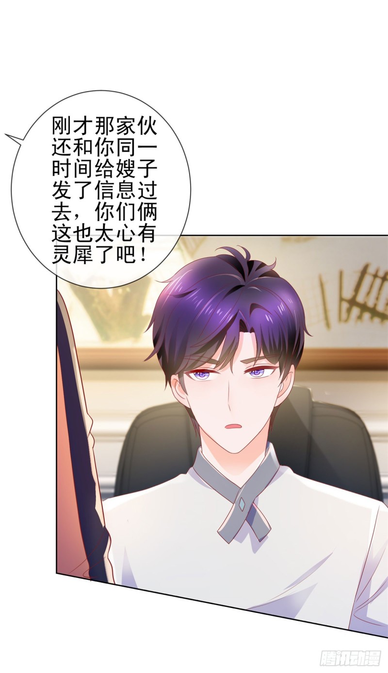 许你万丈光芒好百度百科漫画,第138话 情敌间的默契2图