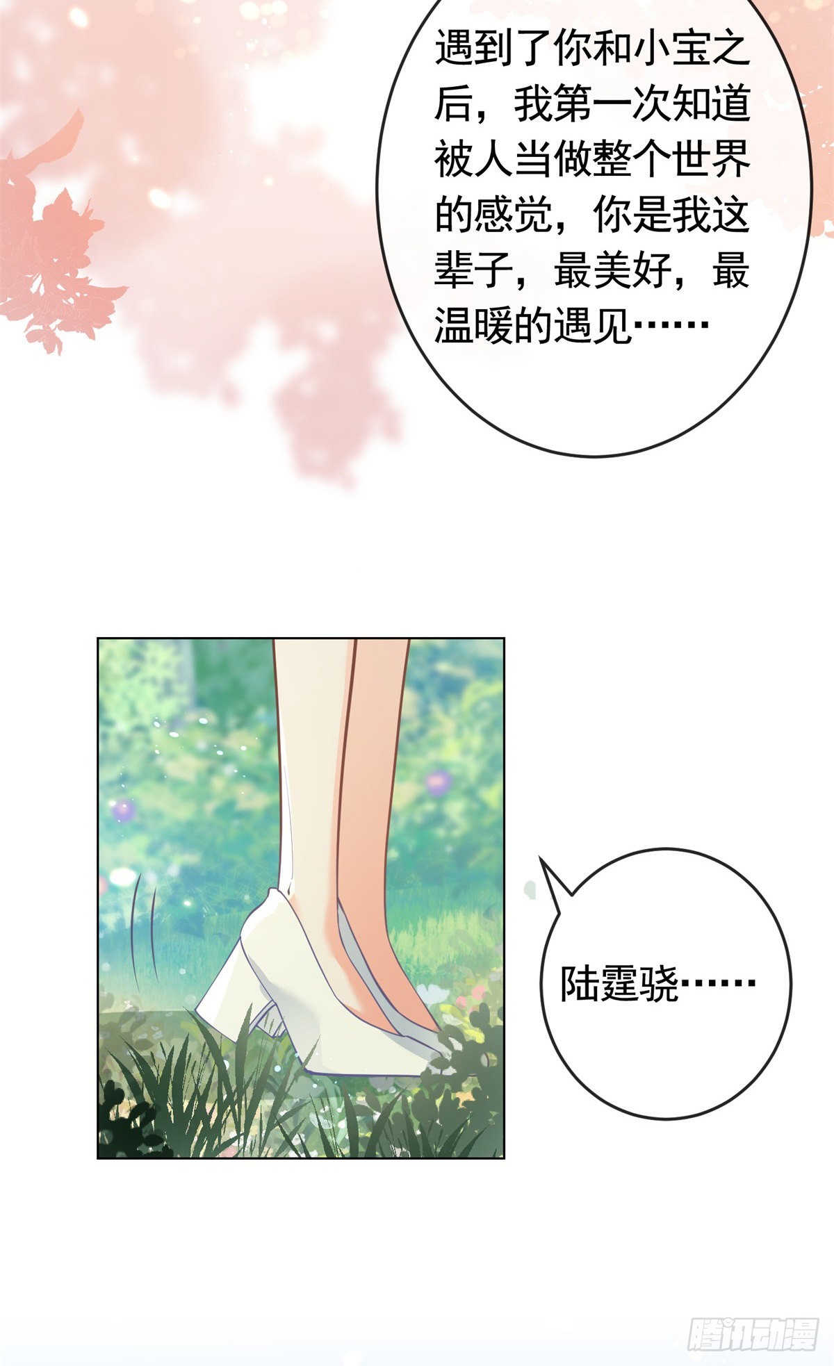 许你万丈光芒好百度百科漫画,第363话 你是我最美好的遇见1图