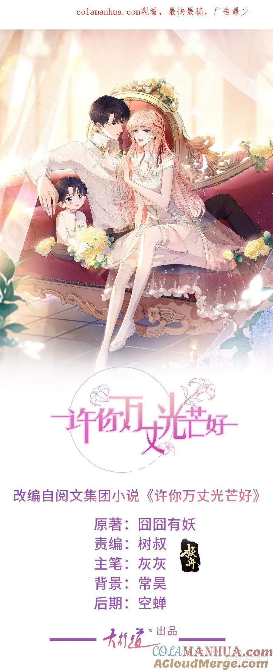 许你万丈光芒好大结局漫画,第375话 谁是唯一的主角1图