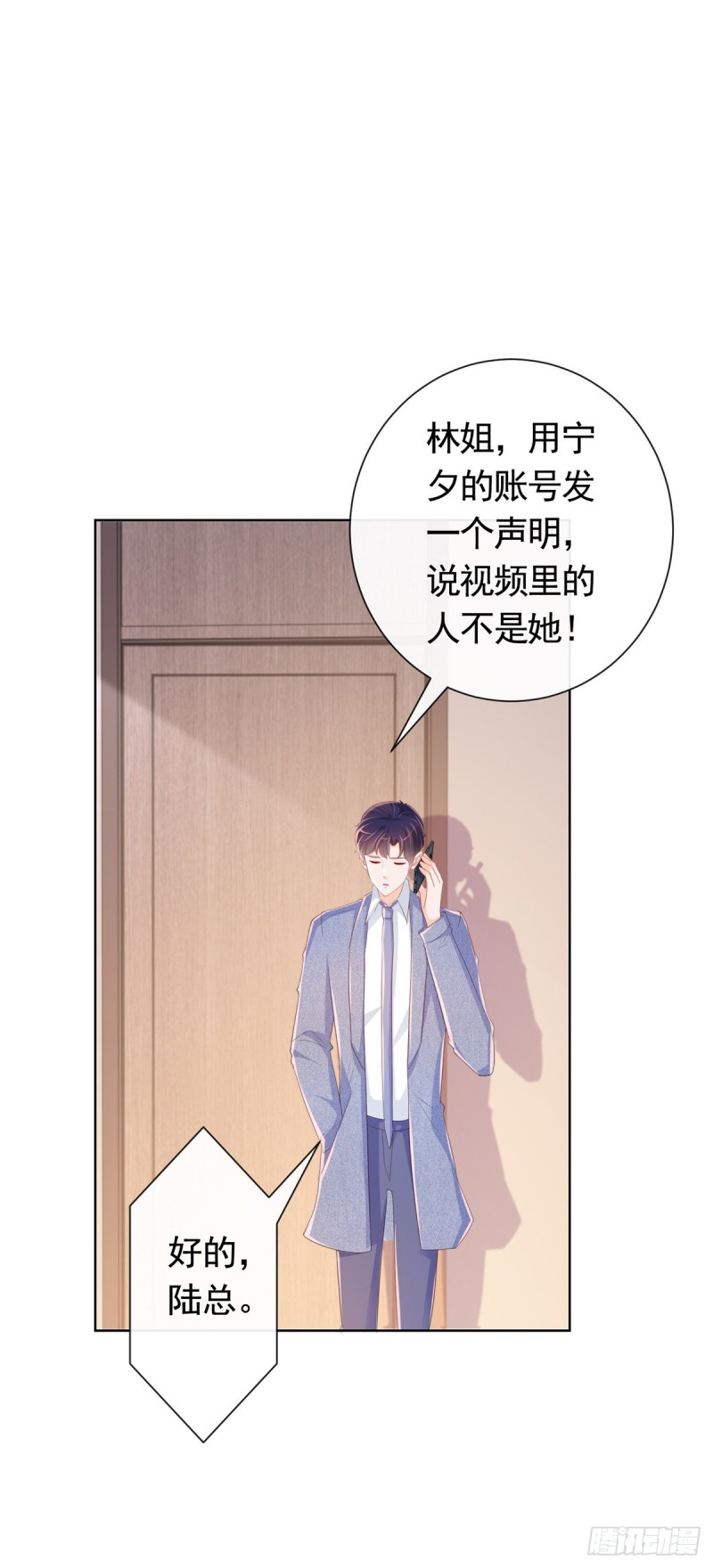 许你万丈光芒好大结局漫画,344话 不雅视频的真相2图
