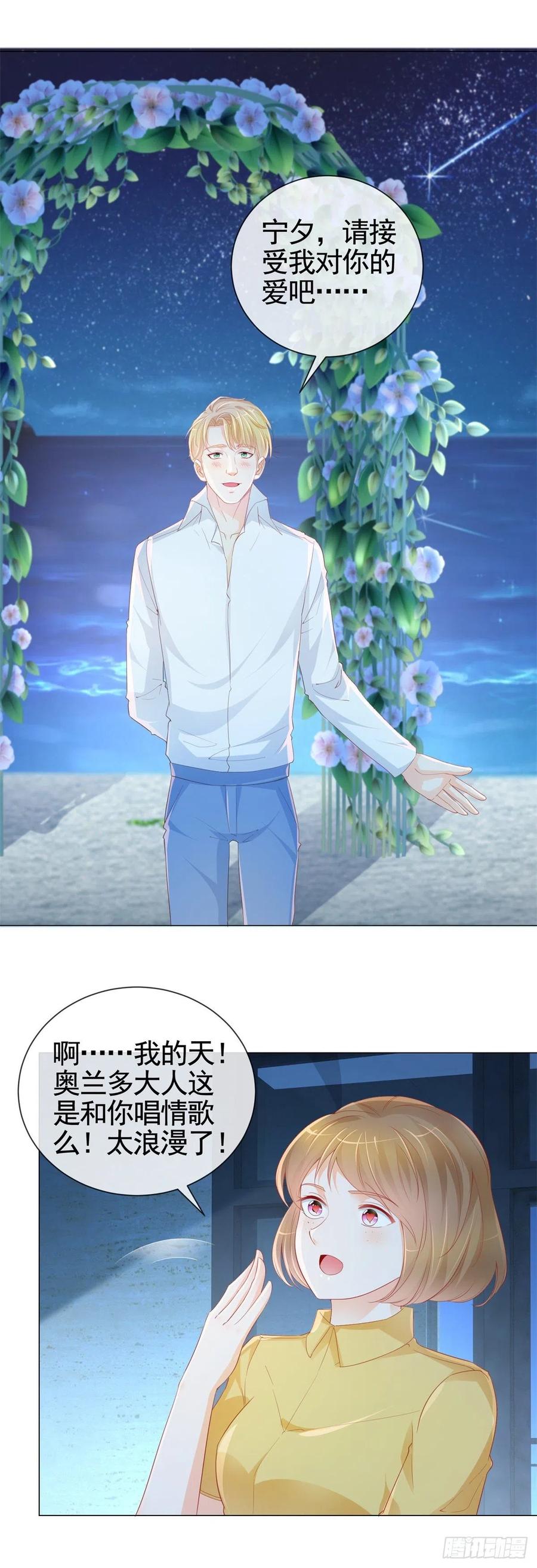 许你万丈光芒好漫画,第339话 宁夕中枪2图
