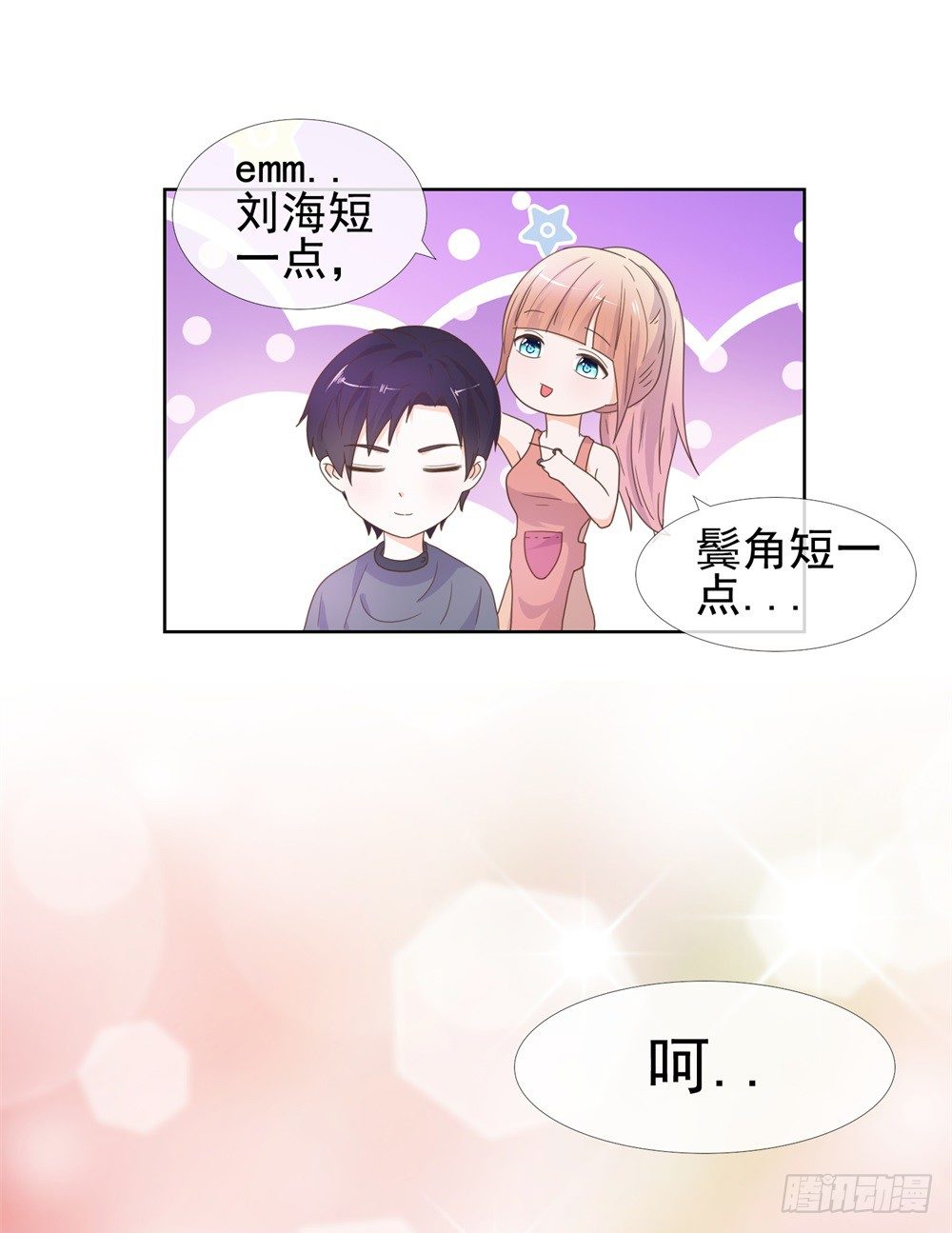 许你万丈光芒好百度百科漫画,番外篇2图